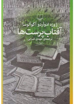 آفتاب پرست‌ها